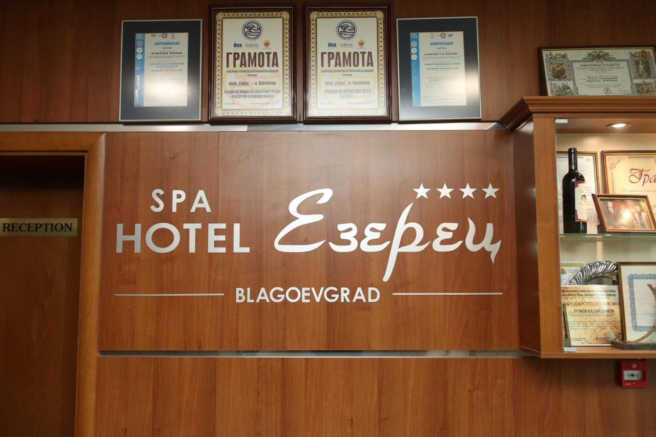 Spa Hotel Ezeretz Blagoevgrad Extérieur photo